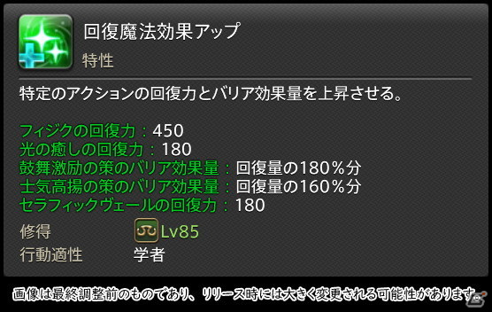 「FFXIV: 暁月のフィナーレ」メディアツアーで既存ジョブを体験！調整・変更点レポート【ヒーラー編】の画像105
