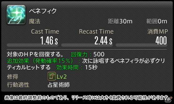 「FFXIV: 暁月のフィナーレ」メディアツアーで既存ジョブを体験！調整・変更点レポート【ヒーラー編】の画像109