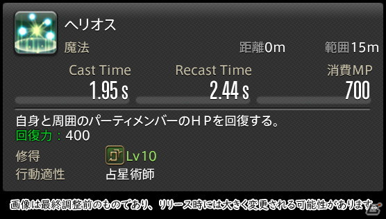 「FFXIV: 暁月のフィナーレ」メディアツアーで既存ジョブを体験！調整・変更点レポート【ヒーラー編】の画像112