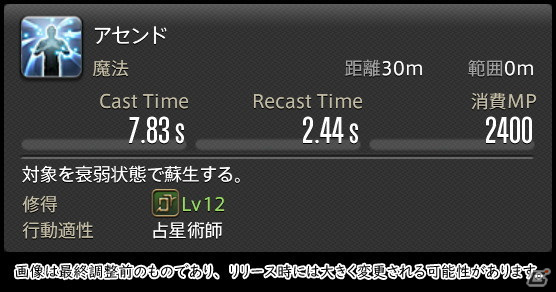 「FFXIV: 暁月のフィナーレ」メディアツアーで既存ジョブを体験！調整・変更点レポート【ヒーラー編】の画像113