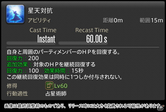「FFXIV: 暁月のフィナーレ」メディアツアーで既存ジョブを体験！調整・変更点レポート【ヒーラー編】の画像129
