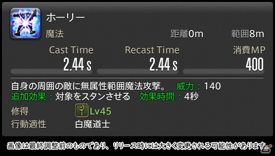 「FFXIV: 暁月のフィナーレ」メディアツアーで既存ジョブを体験！調整・変更点レポート【ヒーラー編】の画像13