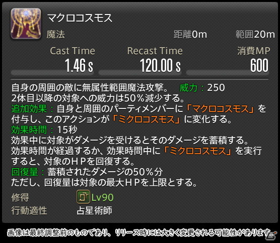「FFXIV: 暁月のフィナーレ」メディアツアーで既存ジョブを体験！調整・変更点レポート【ヒーラー編】の画像142