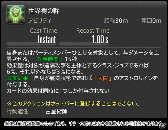 「FFXIV: 暁月のフィナーレ」メディアツアーで既存ジョブを体験！調整・変更点レポート【ヒーラー編】の画像146