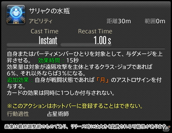 「FFXIV: 暁月のフィナーレ」メディアツアーで既存ジョブを体験！調整・変更点レポート【ヒーラー編】の画像147