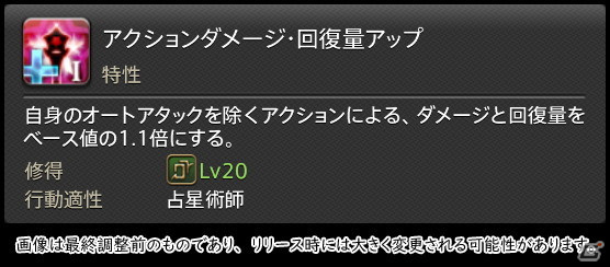 「FFXIV: 暁月のフィナーレ」メディアツアーで既存ジョブを体験！調整・変更点レポート【ヒーラー編】の画像151