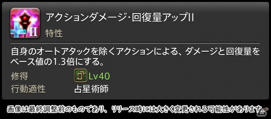 「FFXIV: 暁月のフィナーレ」メディアツアーで既存ジョブを体験！調整・変更点レポート【ヒーラー編】の画像153