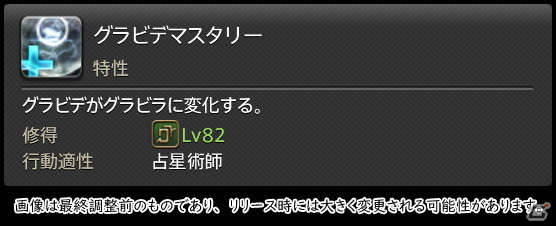「FFXIV: 暁月のフィナーレ」メディアツアーで既存ジョブを体験！調整・変更点レポート【ヒーラー編】の画像164