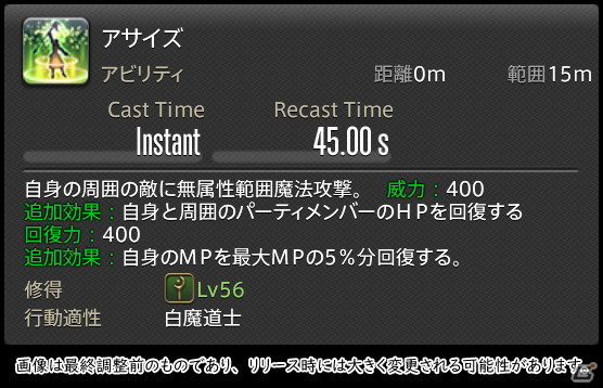 「FFXIV: 暁月のフィナーレ」メディアツアーで既存ジョブを体験！調整・変更点レポート【ヒーラー編】の画像18