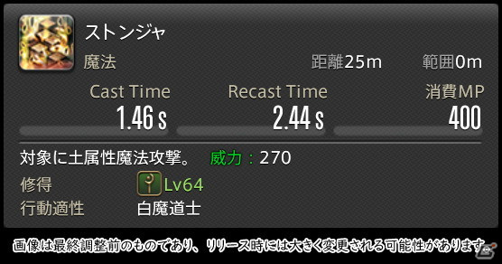 「FFXIV: 暁月のフィナーレ」メディアツアーで既存ジョブを体験！調整・変更点レポート【ヒーラー編】の画像21