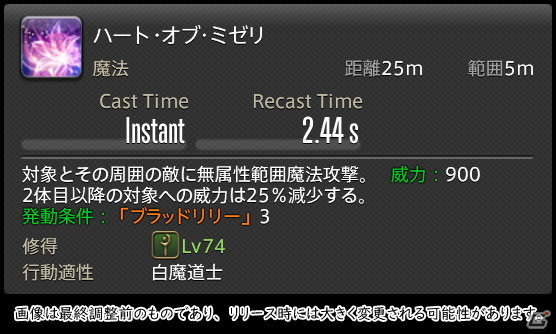 「FFXIV: 暁月のフィナーレ」メディアツアーで既存ジョブを体験！調整・変更点レポート【ヒーラー編】の画像26