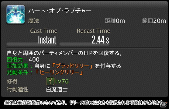 「FFXIV: 暁月のフィナーレ」メディアツアーで既存ジョブを体験！調整・変更点レポート【ヒーラー編】の画像27