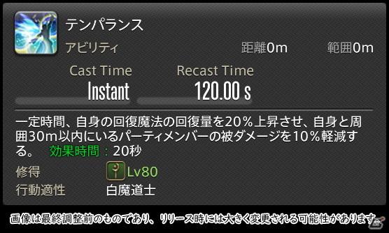 「FFXIV: 暁月のフィナーレ」メディアツアーで既存ジョブを体験！調整・変更点レポート【ヒーラー編】の画像28