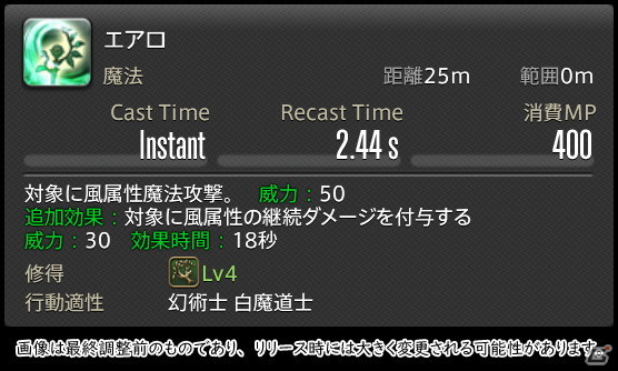 「FFXIV: 暁月のフィナーレ」メディアツアーで既存ジョブを体験！調整・変更点レポート【ヒーラー編】の画像3