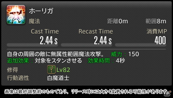 「FFXIV: 暁月のフィナーレ」メディアツアーで既存ジョブを体験！調整・変更点レポート【ヒーラー編】の画像30