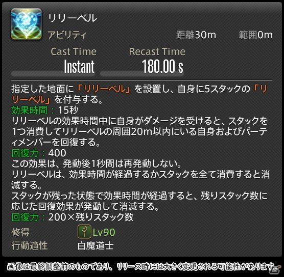 「FFXIV: 暁月のフィナーレ」メディアツアーで既存ジョブを体験！調整・変更点レポート【ヒーラー編】の画像32