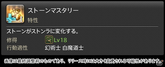 「FFXIV: 暁月のフィナーレ」メディアツアーで既存ジョブを体験！調整・変更点レポート【ヒーラー編】の画像33