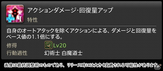 「FFXIV: 暁月のフィナーレ」メディアツアーで既存ジョブを体験！調整・変更点レポート【ヒーラー編】の画像34