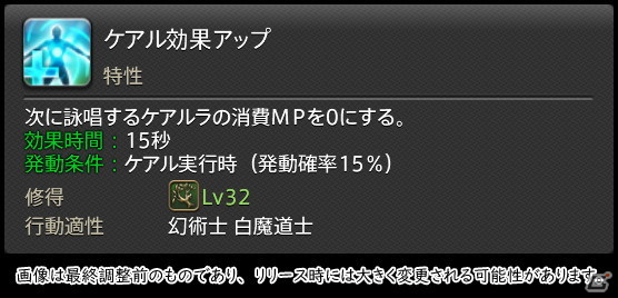 「FFXIV: 暁月のフィナーレ」メディアツアーで既存ジョブを体験！調整・変更点レポート【ヒーラー編】の画像35