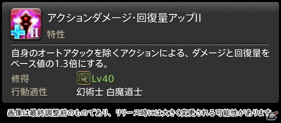 「FFXIV: 暁月のフィナーレ」メディアツアーで既存ジョブを体験！調整・変更点レポート【ヒーラー編】の画像36