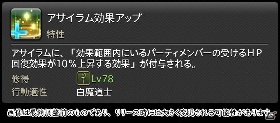 「FFXIV: 暁月のフィナーレ」メディアツアーで既存ジョブを体験！調整・変更点レポート【ヒーラー編】の画像44