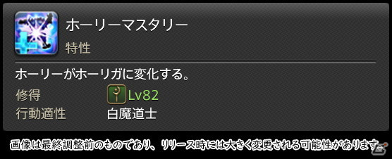 「FFXIV: 暁月のフィナーレ」メディアツアーで既存ジョブを体験！調整・変更点レポート【ヒーラー編】の画像46