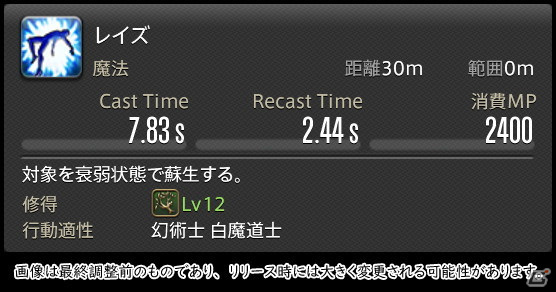 「FFXIV: 暁月のフィナーレ」メディアツアーで既存ジョブを体験！調整・変更点レポート【ヒーラー編】の画像5