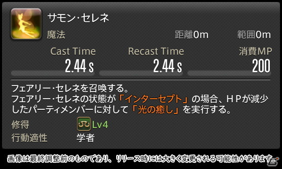 「FFXIV: 暁月のフィナーレ」メディアツアーで既存ジョブを体験！調整・変更点レポート【ヒーラー編】の画像55