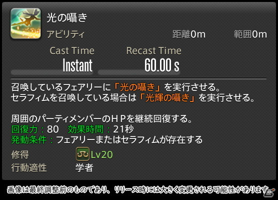 「FFXIV: 暁月のフィナーレ」メディアツアーで既存ジョブを体験！調整・変更点レポート【ヒーラー編】の画像56