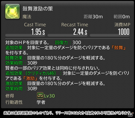 「FFXIV: 暁月のフィナーレ」メディアツアーで既存ジョブを体験！調整・変更点レポート【ヒーラー編】の画像58