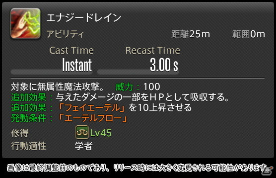 「FFXIV: 暁月のフィナーレ」メディアツアーで既存ジョブを体験！調整・変更点レポート【ヒーラー編】の画像63
