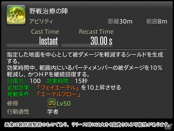 「FFXIV: 暁月のフィナーレ」メディアツアーで既存ジョブを体験！調整・変更点レポート【ヒーラー編】の画像66