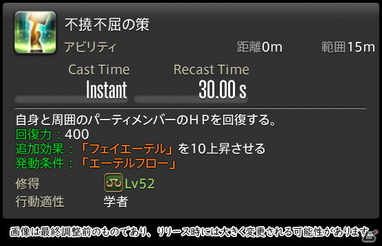 「FFXIV: 暁月のフィナーレ」メディアツアーで既存ジョブを体験！調整・変更点レポート【ヒーラー編】の画像67