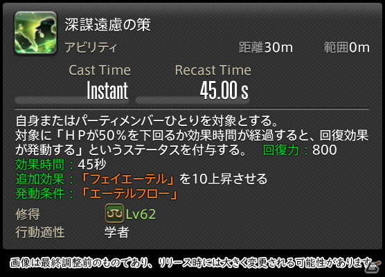 「FFXIV: 暁月のフィナーレ」メディアツアーで既存ジョブを体験！調整・変更点レポート【ヒーラー編】の画像72
