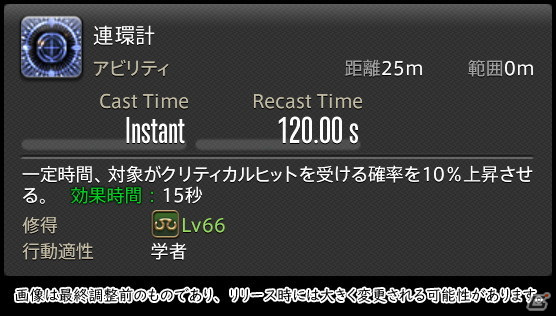 「FFXIV: 暁月のフィナーレ」メディアツアーで既存ジョブを体験！調整・変更点レポート【ヒーラー編】の画像74