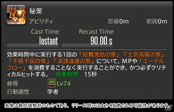 「FFXIV: 暁月のフィナーレ」メディアツアーで既存ジョブを体験！調整・変更点レポート【ヒーラー編】の画像78