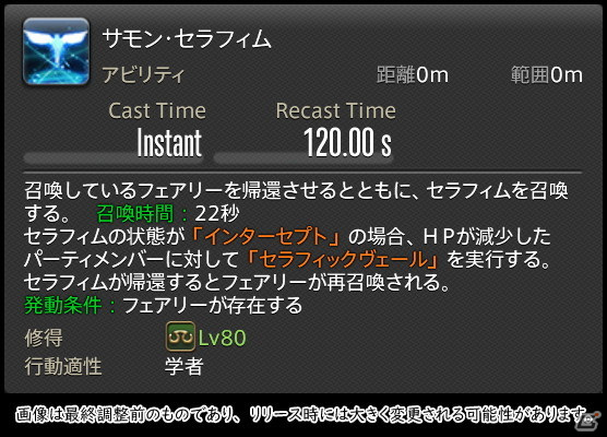 「FFXIV: 暁月のフィナーレ」メディアツアーで既存ジョブを体験！調整・変更点レポート【ヒーラー編】の画像80