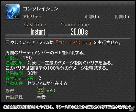 「FFXIV: 暁月のフィナーレ」メディアツアーで既存ジョブを体験！調整・変更点レポート【ヒーラー編】の画像81