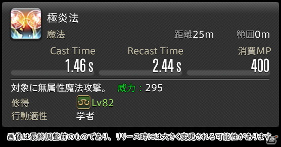 「FFXIV: 暁月のフィナーレ」メディアツアーで既存ジョブを体験！調整・変更点レポート【ヒーラー編】の画像82