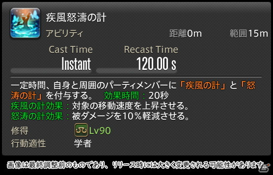 「FFXIV: 暁月のフィナーレ」メディアツアーで既存ジョブを体験！調整・変更点レポート【ヒーラー編】の画像85