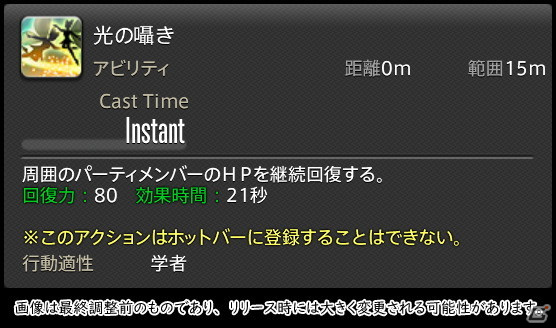 「FFXIV: 暁月のフィナーレ」メディアツアーで既存ジョブを体験！調整・変更点レポート【ヒーラー編】の画像87