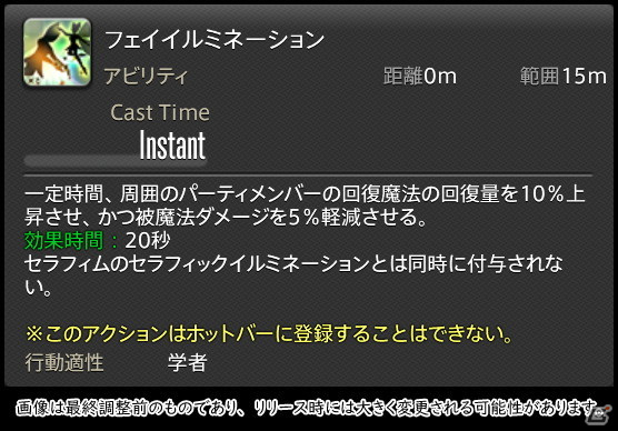 「FFXIV: 暁月のフィナーレ」メディアツアーで既存ジョブを体験！調整・変更点レポート【ヒーラー編】の画像88