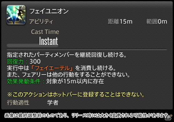 「FFXIV: 暁月のフィナーレ」メディアツアーで既存ジョブを体験！調整・変更点レポート【ヒーラー編】の画像89