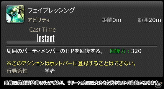 「FFXIV: 暁月のフィナーレ」メディアツアーで既存ジョブを体験！調整・変更点レポート【ヒーラー編】の画像90