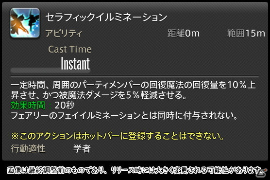 「FFXIV: 暁月のフィナーレ」メディアツアーで既存ジョブを体験！調整・変更点レポート【ヒーラー編】の画像93