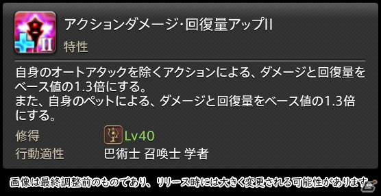 「FFXIV: 暁月のフィナーレ」メディアツアーで既存ジョブを体験！調整・変更点レポート【ヒーラー編】の画像97
