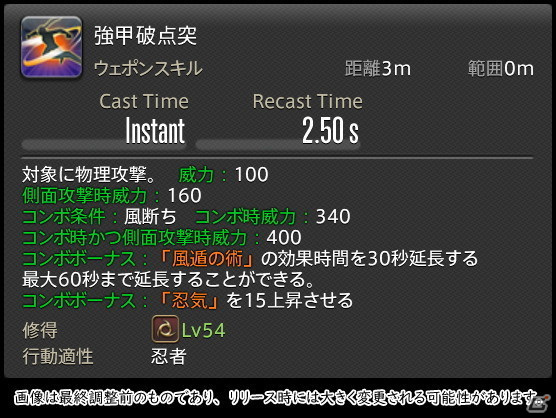 「FFXIV: 暁月のフィナーレ」メディアツアーで既存ジョブを体験！調整・変更点レポート【物理DPS編】の画像106