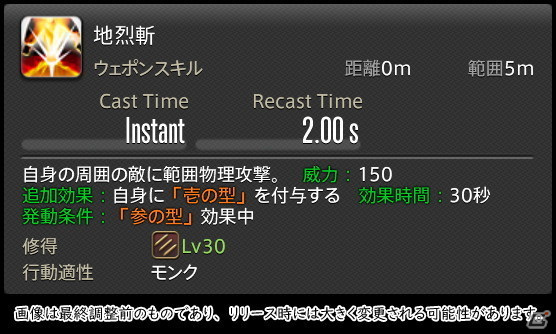 「FFXIV: 暁月のフィナーレ」メディアツアーで既存ジョブを体験！調整・変更点レポート【物理DPS編】の画像11