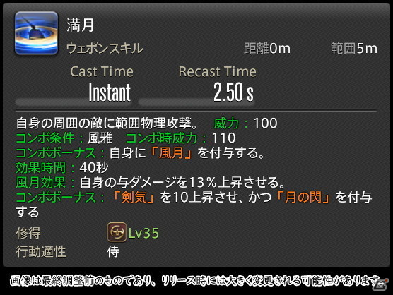 「FFXIV: 暁月のフィナーレ」メディアツアーで既存ジョブを体験！調整・変更点レポート【物理DPS編】の画像149