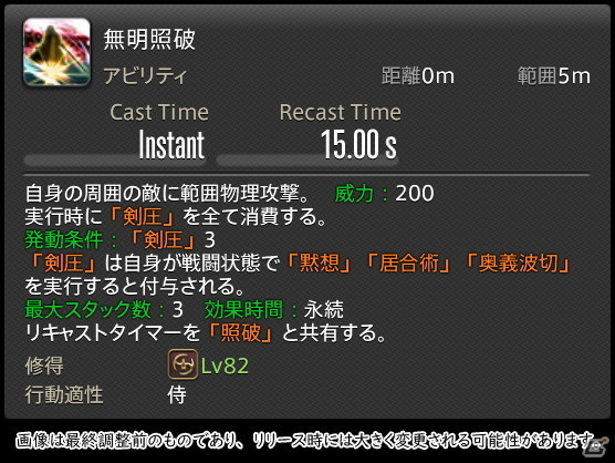 「FFXIV: 暁月のフィナーレ」メディアツアーで既存ジョブを体験！調整・変更点レポート【物理DPS編】の画像166